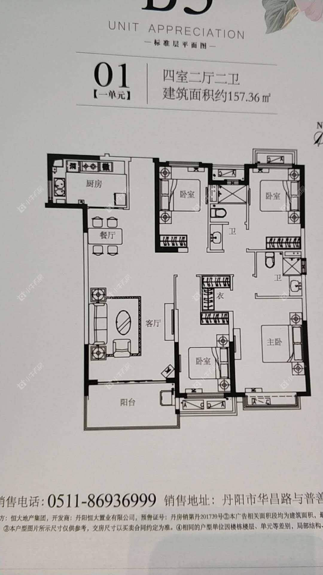镇江恒大名都二三期在售二手房源户型图_小牛看房